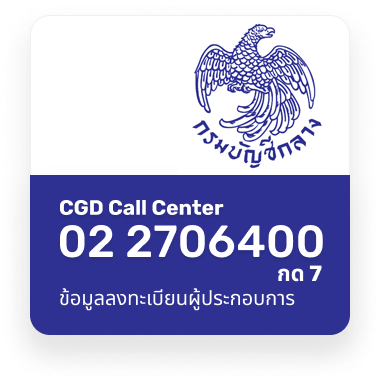 โลโก้สายด่วนกรมบัญชีกลาง